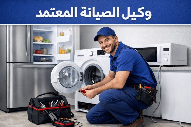 صيانة يونيون اير بكفر الشيخ