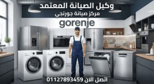 صيانة جورنجي ببنها