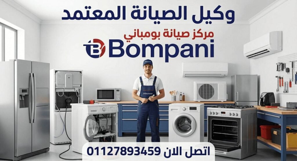 صيانة بومباني باسوان