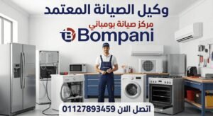 صيانة بومباني بقنا