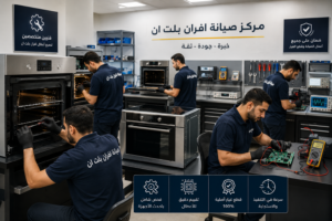 مركز صيانة افران بلت ان مجهز بأحدث أجهزة الفحص والتشخيص
