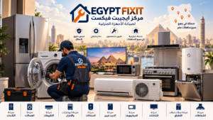 مركز ايجيبت فيكست لصيانة الأجهزة المنزلية وفني متخصص في إصلاح الغسالات